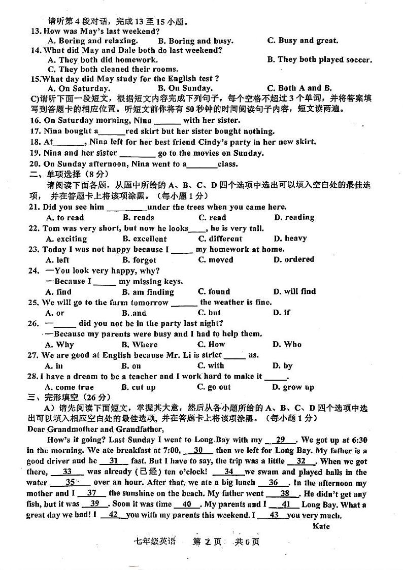 +江西省景德镇市浮梁县2023-2024学年七年级下学期期末考试英语试题第2页