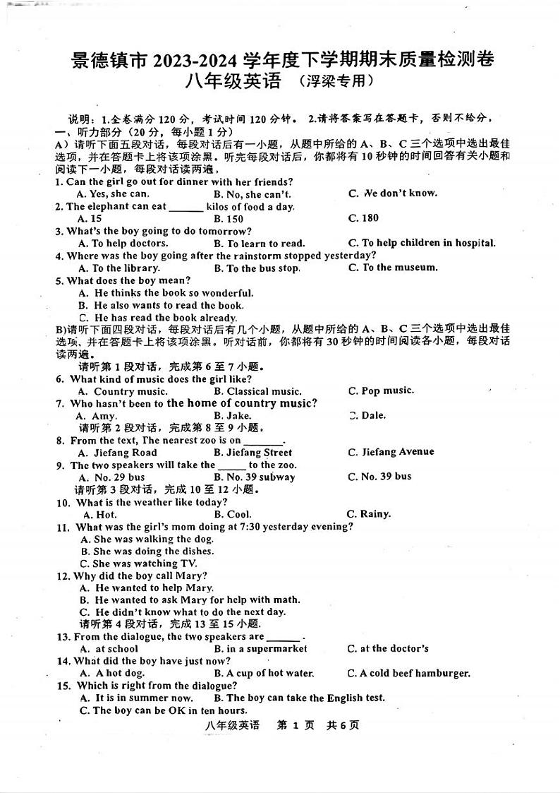 江西省景德镇市浮梁县2023-2024学年八年级下学期期末考试英语试题第1页
