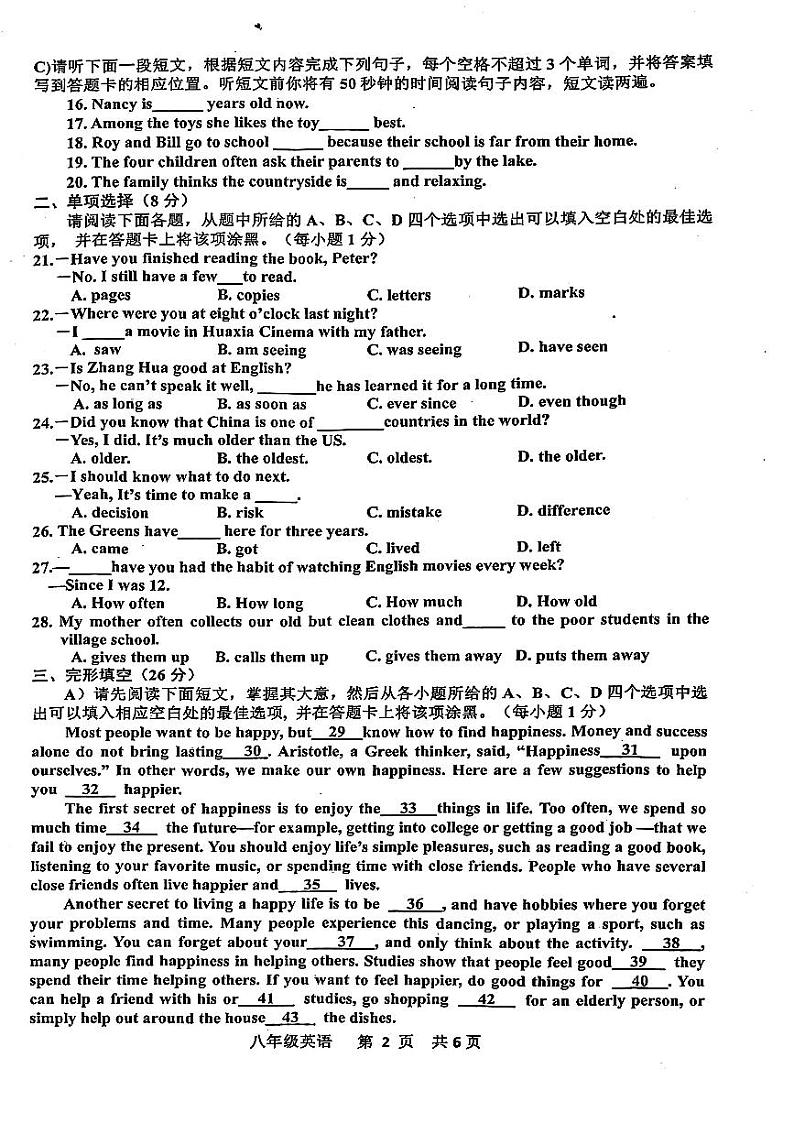 江西省景德镇市浮梁县2023-2024学年八年级下学期期末考试英语试题第2页