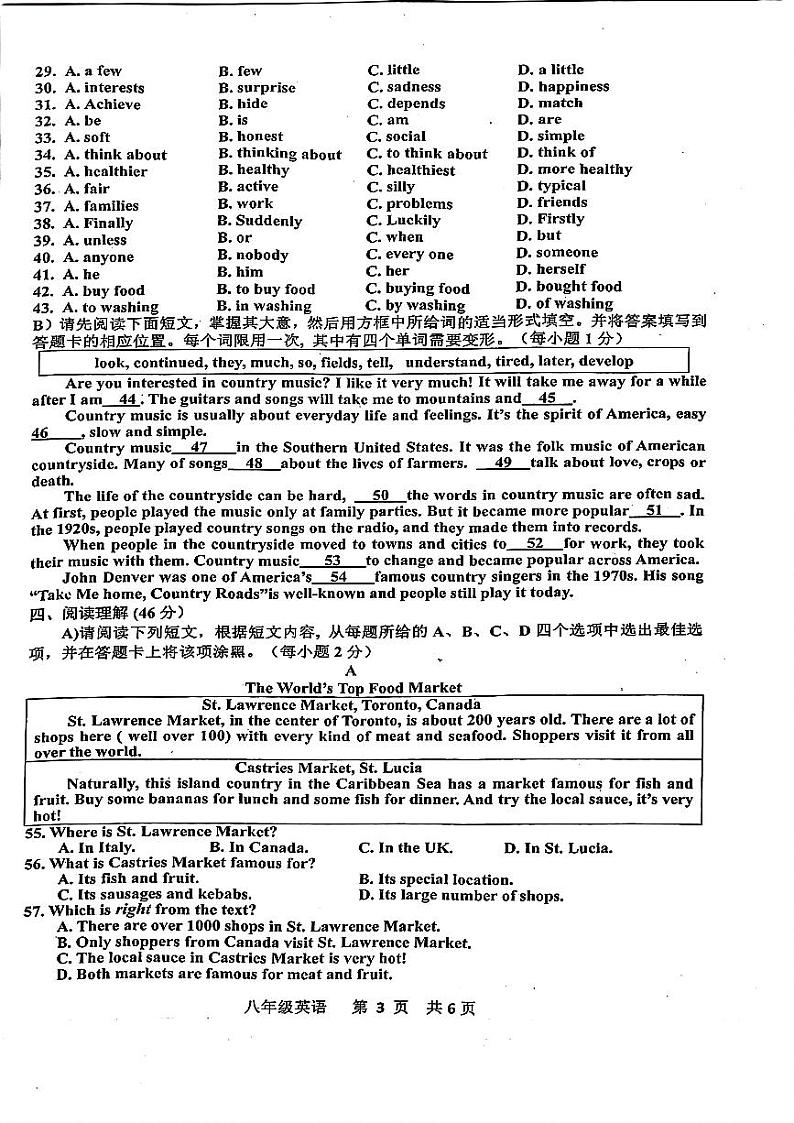 江西省景德镇市浮梁县2023-2024学年八年级下学期期末考试英语试题第3页