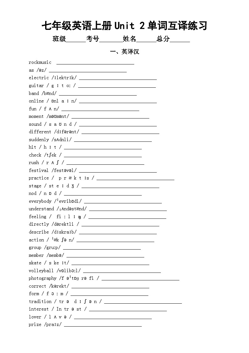 初中英语新外研版七年级上册Unit 2 More than fun单词互译练习（英译汉+汉译英）（2024秋）01