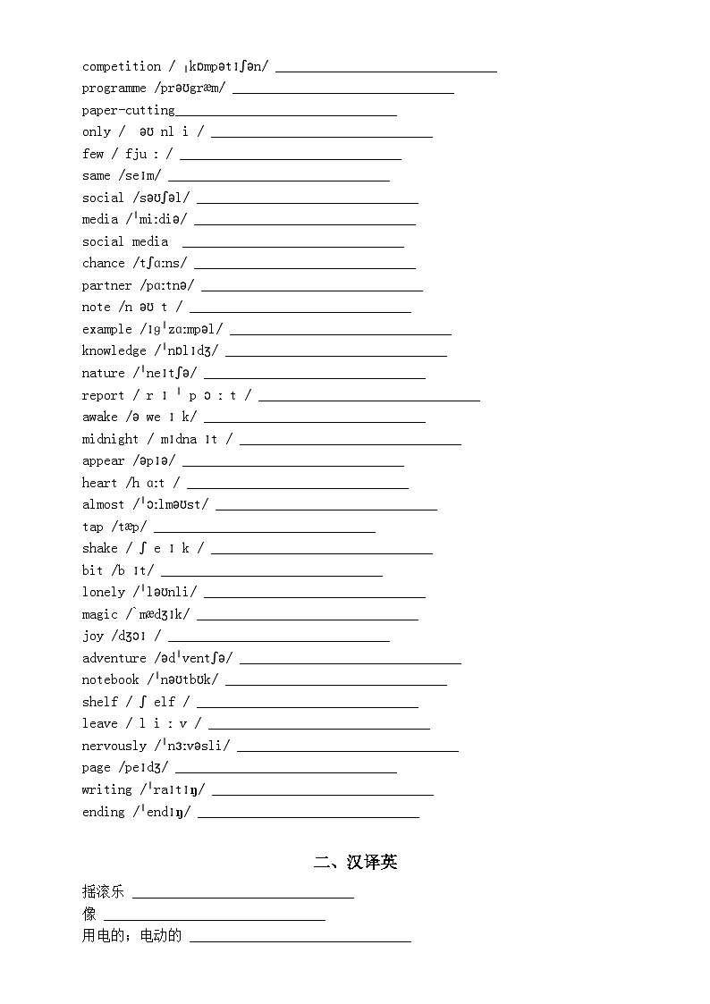 初中英语新外研版七年级上册Unit 2 More than fun单词互译练习（英译汉+汉译英）（2024秋）02