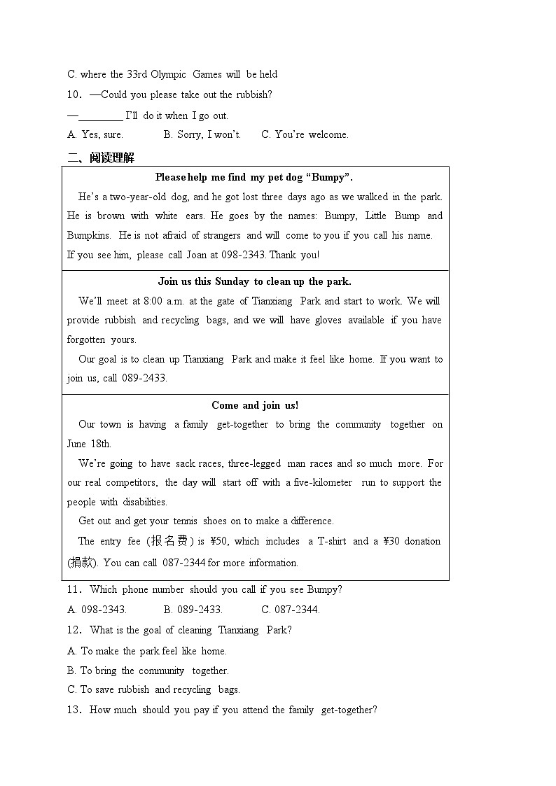 山东省菏泽市2024届中考英语试卷(含答案)第2页