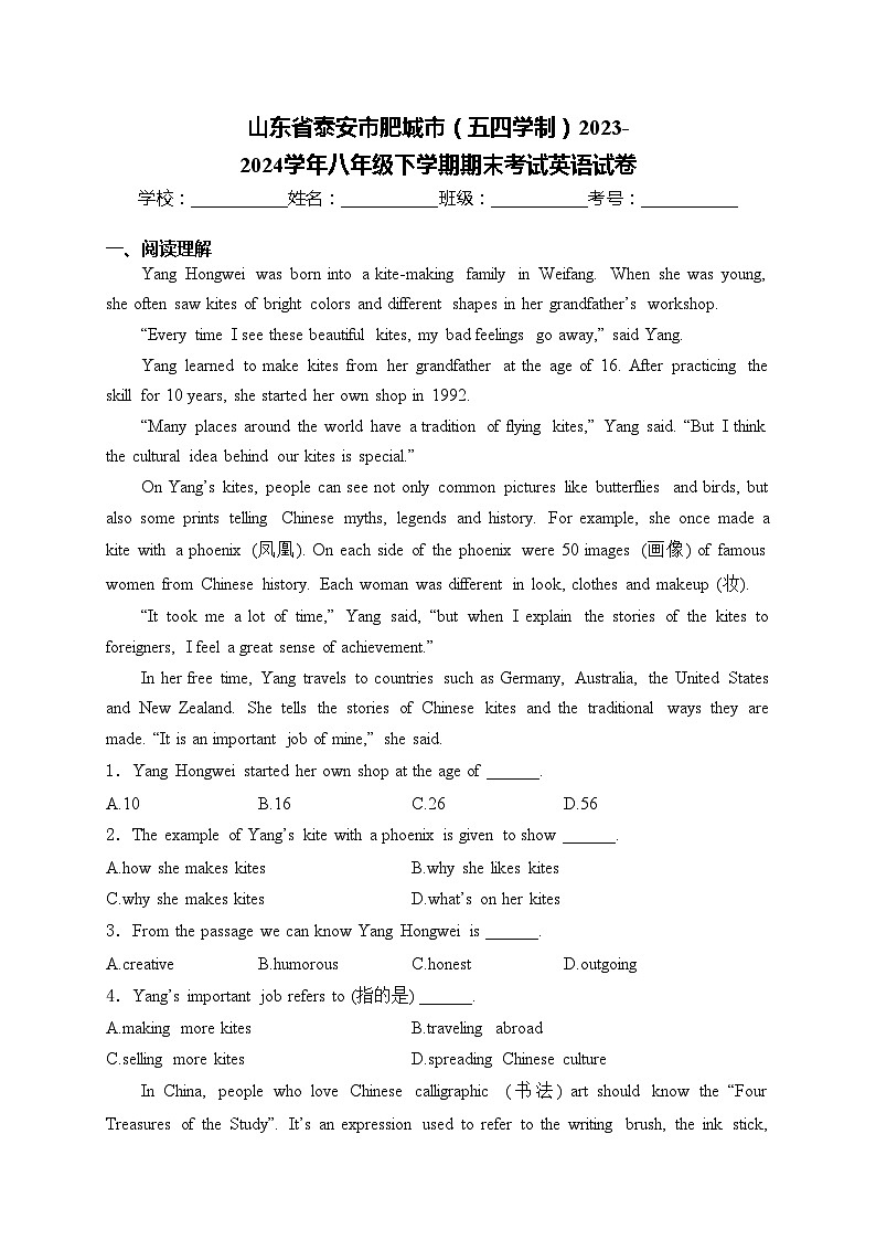 山东省泰安市肥城市（五四学制）2023-2024学年八年级下学期期末考试英语试卷(含答案)第1页