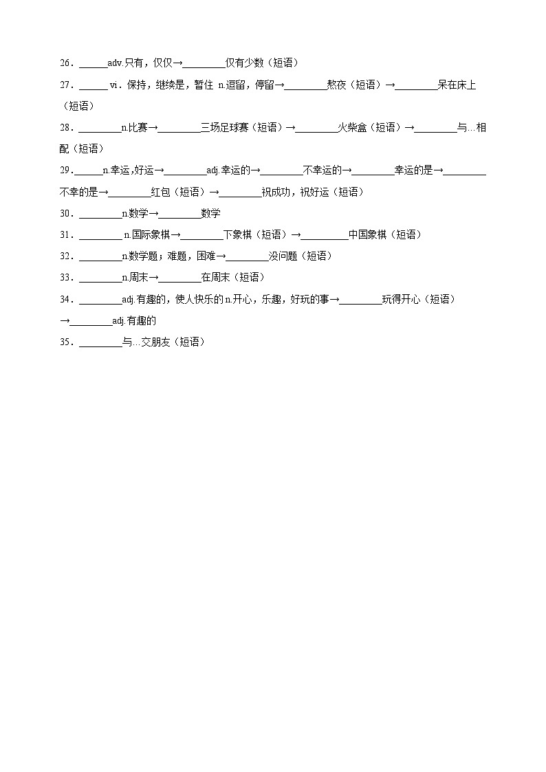 2024-2025学年新译林版七年级英语上册Unit1《This is me!》默写清单练习（含答案）02