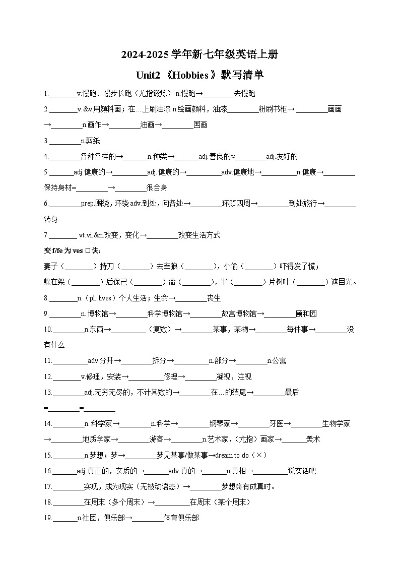 2024-2025学年新译林版七年级英语上册Unit2《Hobbies》默写清单练习（含答案）01