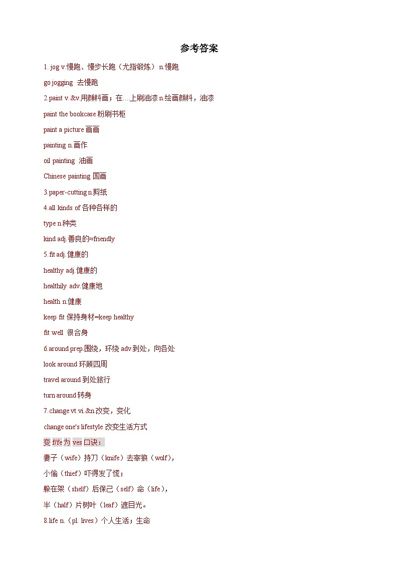 2024-2025学年新译林版七年级英语上册Unit2《Hobbies》默写清单练习（含答案）03