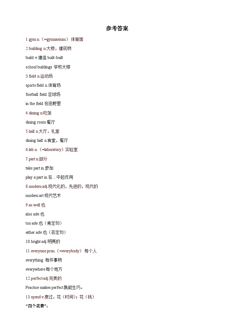 2024-2025学年新译林版七年级英语上册Unit3《Welcome to our school!》默写清单练习（含答案）03