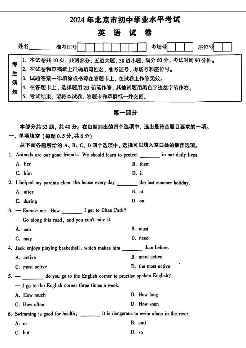2024年北京市中考英语试卷01