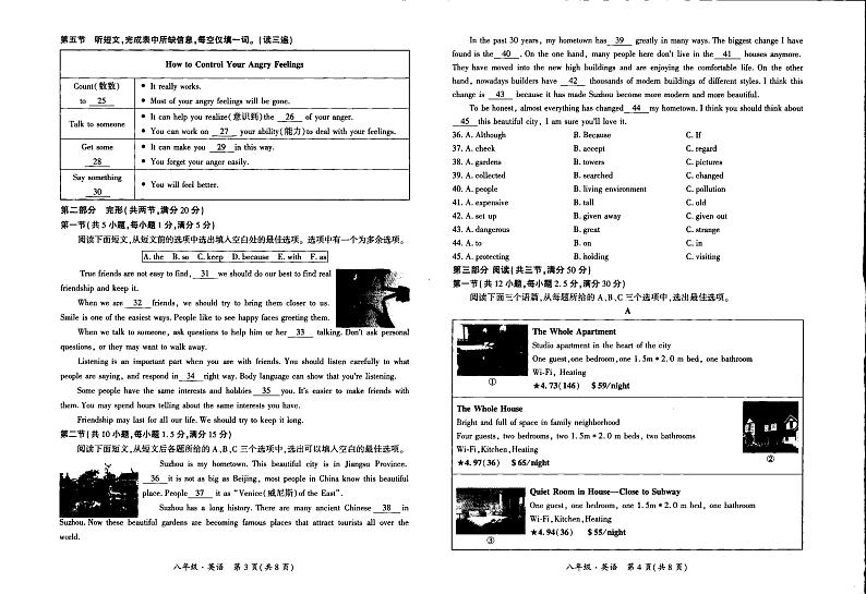 贵州省安顺市2023-2024学年下学期八年级期末英语考试试题第2页