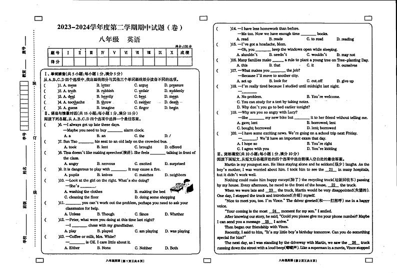甘肃省庆阳市镇原县中原初级中学2023-2024学年八年级下学期期中英语试题第1页