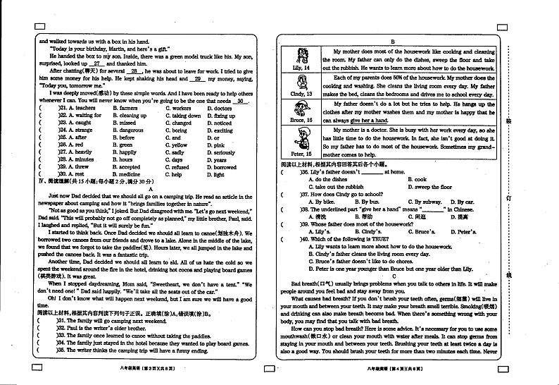 甘肃省庆阳市镇原县中原初级中学2023-2024学年八年级下学期期中英语试题第2页