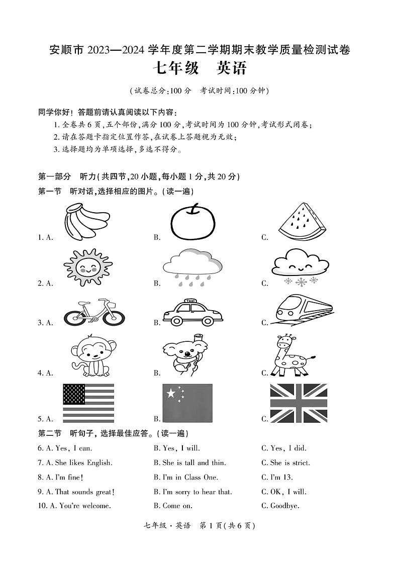 贵州省安顺市2023-2024学年下学期七年级期末英语考试试题第1页