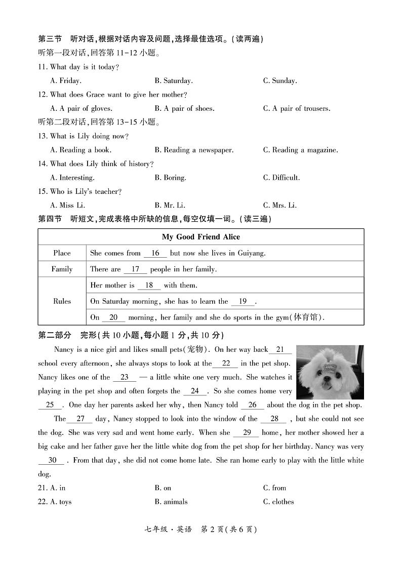 贵州省安顺市2023-2024学年下学期七年级期末英语考试试题第2页