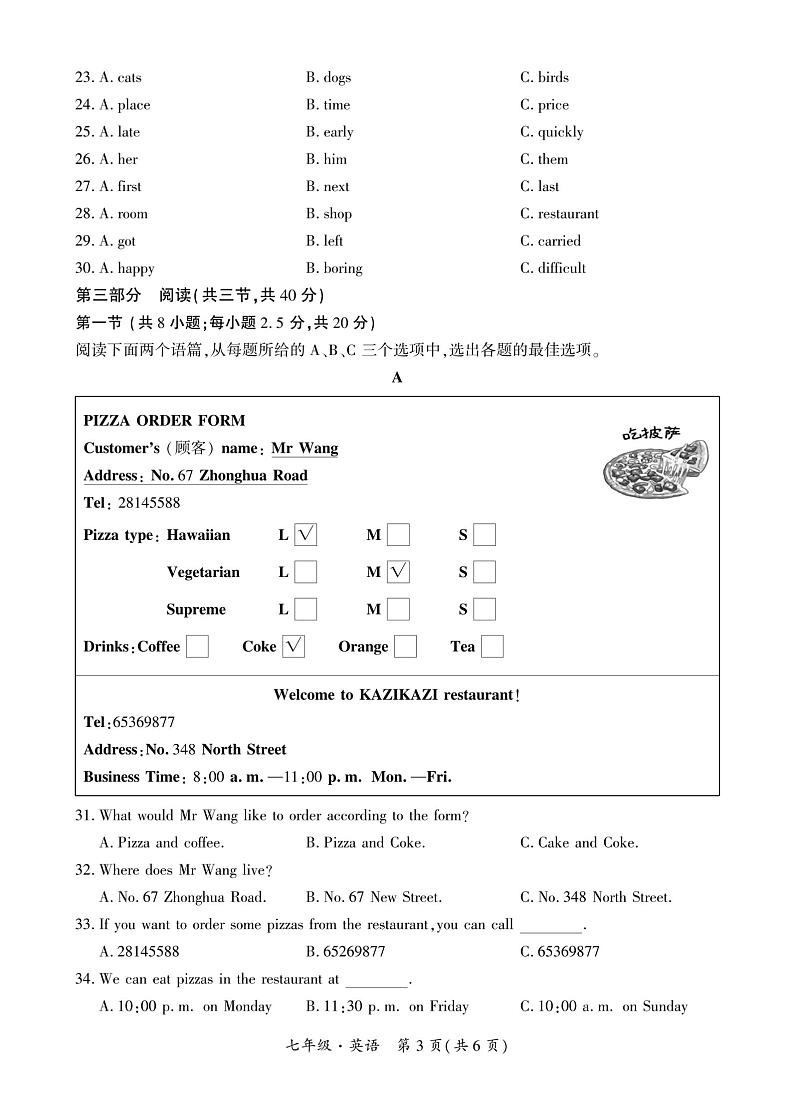 贵州省安顺市2023-2024学年下学期七年级期末英语考试试题第3页