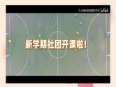 Unit 5 Fun Clubs Section A（教学课件）-初中英语人教版（2024）七年级上册