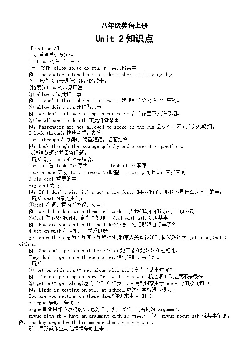 初中英语鲁教版（五四制）八年级上册Unit 2 Why don’t you talk to yourparents知识点第1页