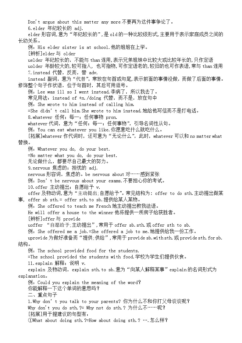 初中英语鲁教版（五四制）八年级上册Unit 2 Why don’t you talk to yourparents知识点第2页