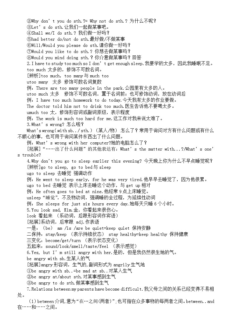 初中英语鲁教版（五四制）八年级上册Unit 2 Why don’t you talk to yourparents知识点第3页