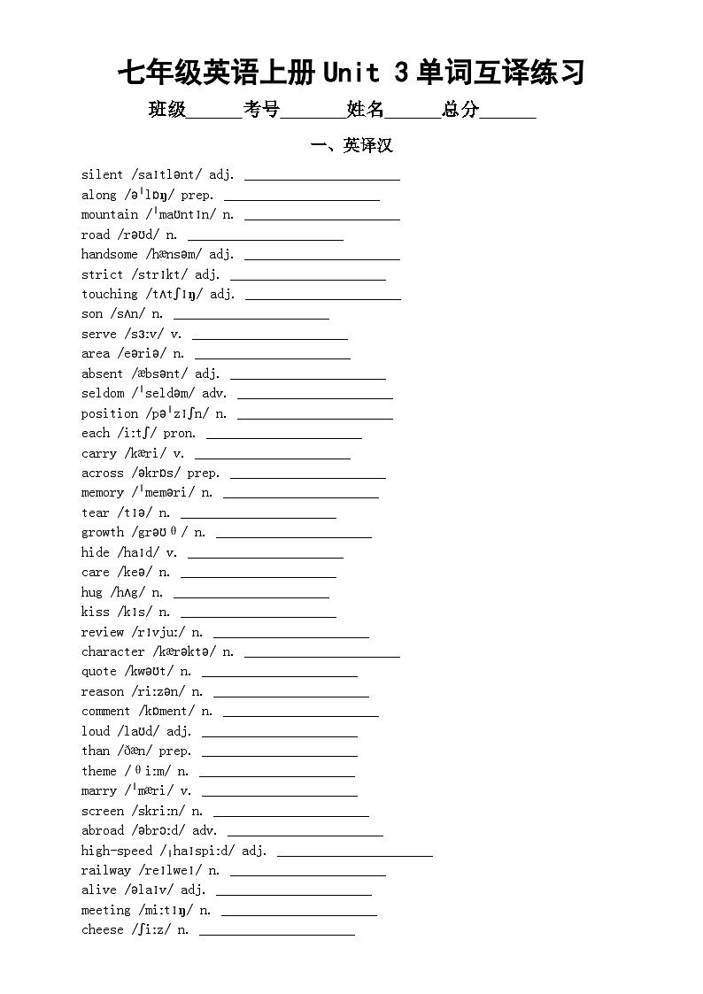 初中英语新外研版七年级上册Unit 3 Family ties单词互译练习（英译汉+汉译英）（2024秋）01