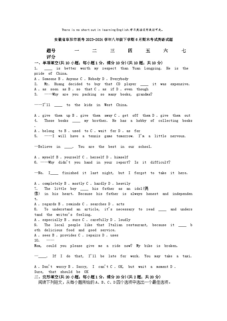 [英语][期末]安徽省阜阳市联考2023-2024学年八年级下学期6月期末考试英语试题第1页
