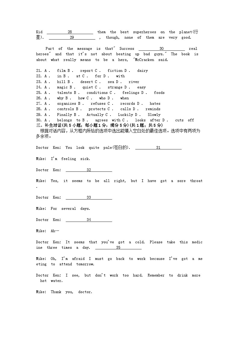 [英语][期末]安徽省阜阳市联考2023-2024学年八年级下学期6月期末考试英语试题第3页