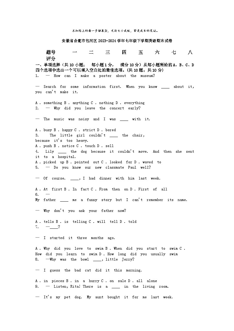 [英语][期末]安徽省合肥市包河区2023-2024学年七年级下学期英语期末试卷第1页