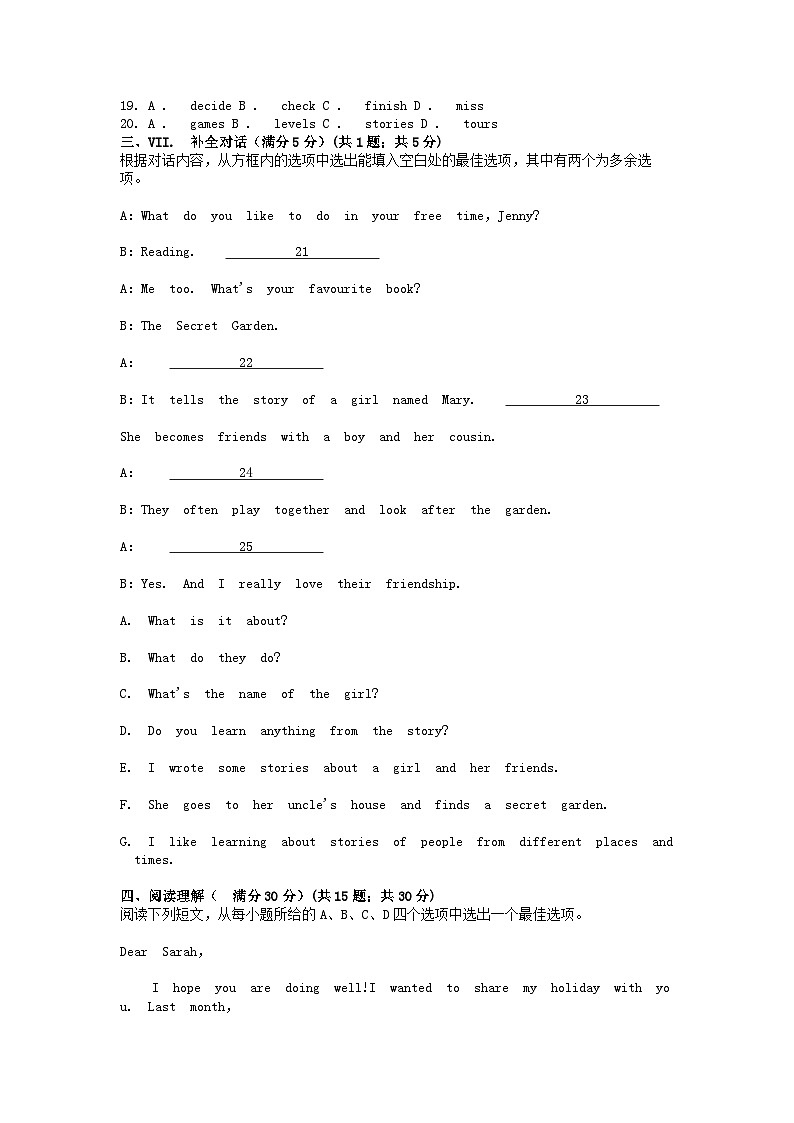 [英语][期末]安徽省合肥市包河区2023-2024学年七年级下学期英语期末试卷第3页