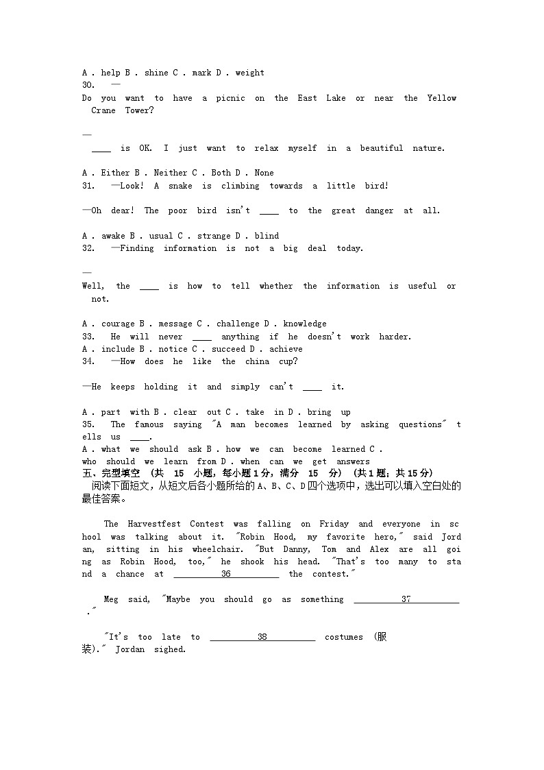 [英语][期末]湖北省武汉市江岸区2023-2024学年八年级下学期期末英语试卷03