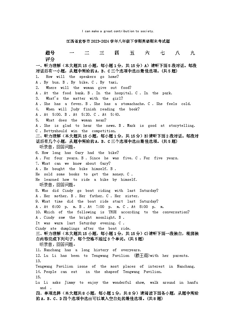 [英语][期末]江西省宜春市2023-2024学年八年级下学期英语期末考试题第1页