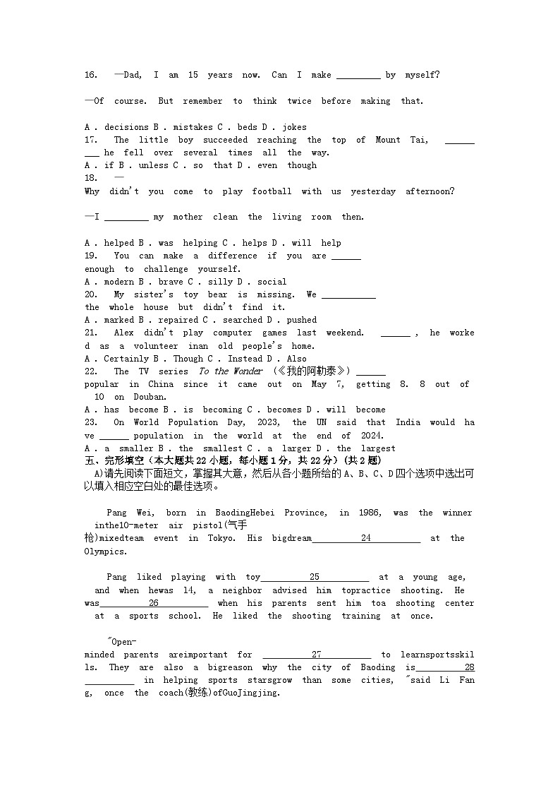 [英语][期末]江西省宜春市2023-2024学年八年级下学期英语期末考试题第2页