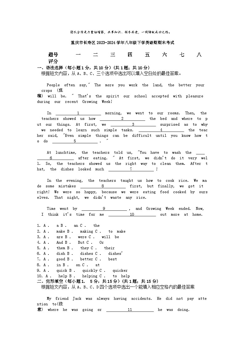 [英语][期末]重庆市长寿区2023-2024学年八年级下学英语期期末考试第1页