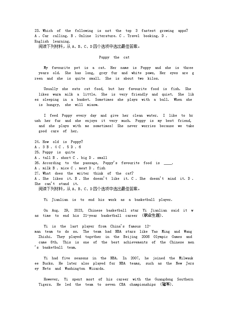 [英语][期末]重庆市长寿区2023-2024学年八年级下学英语期期末考试第3页