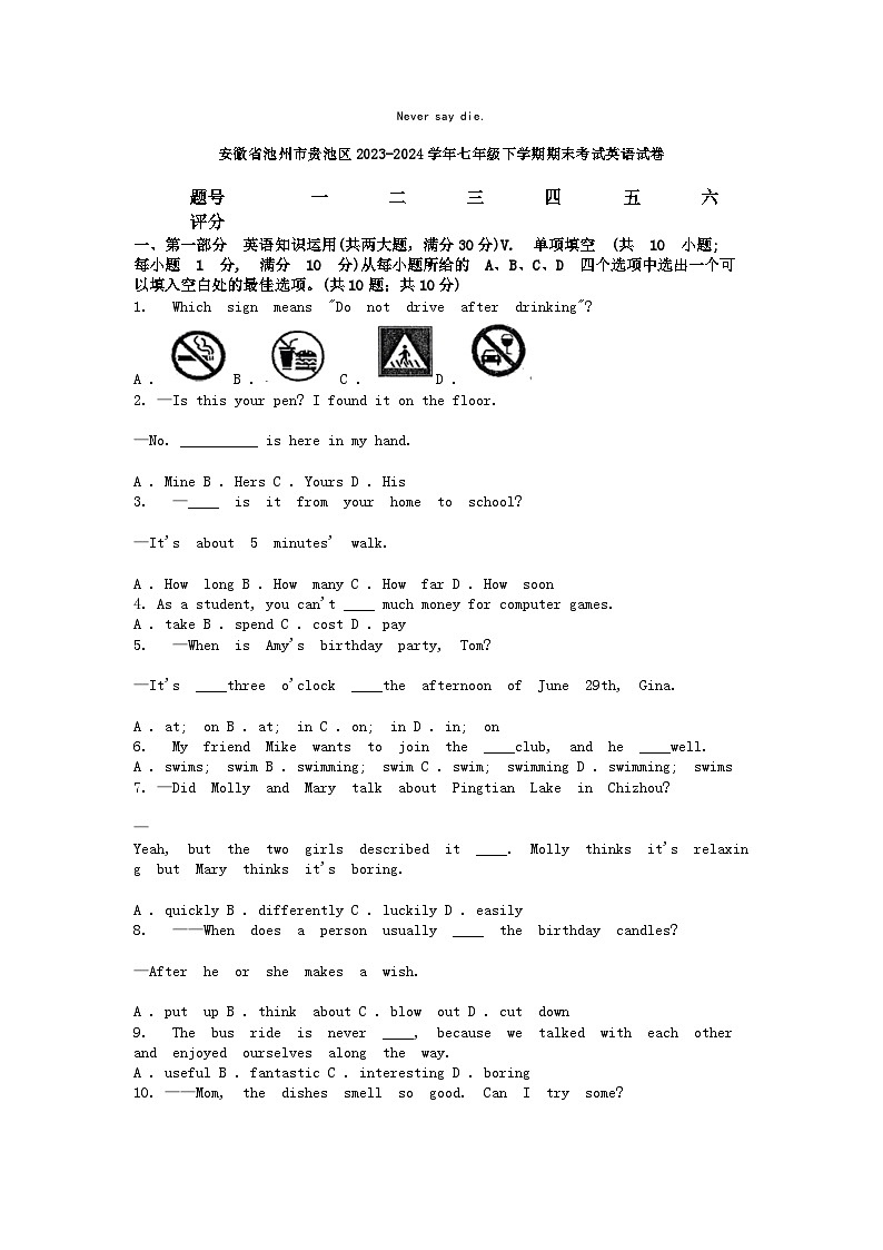 [英语][期末]安徽省池州市贵池区2023-2024学年七年级下学期期末考试英语试卷第1页