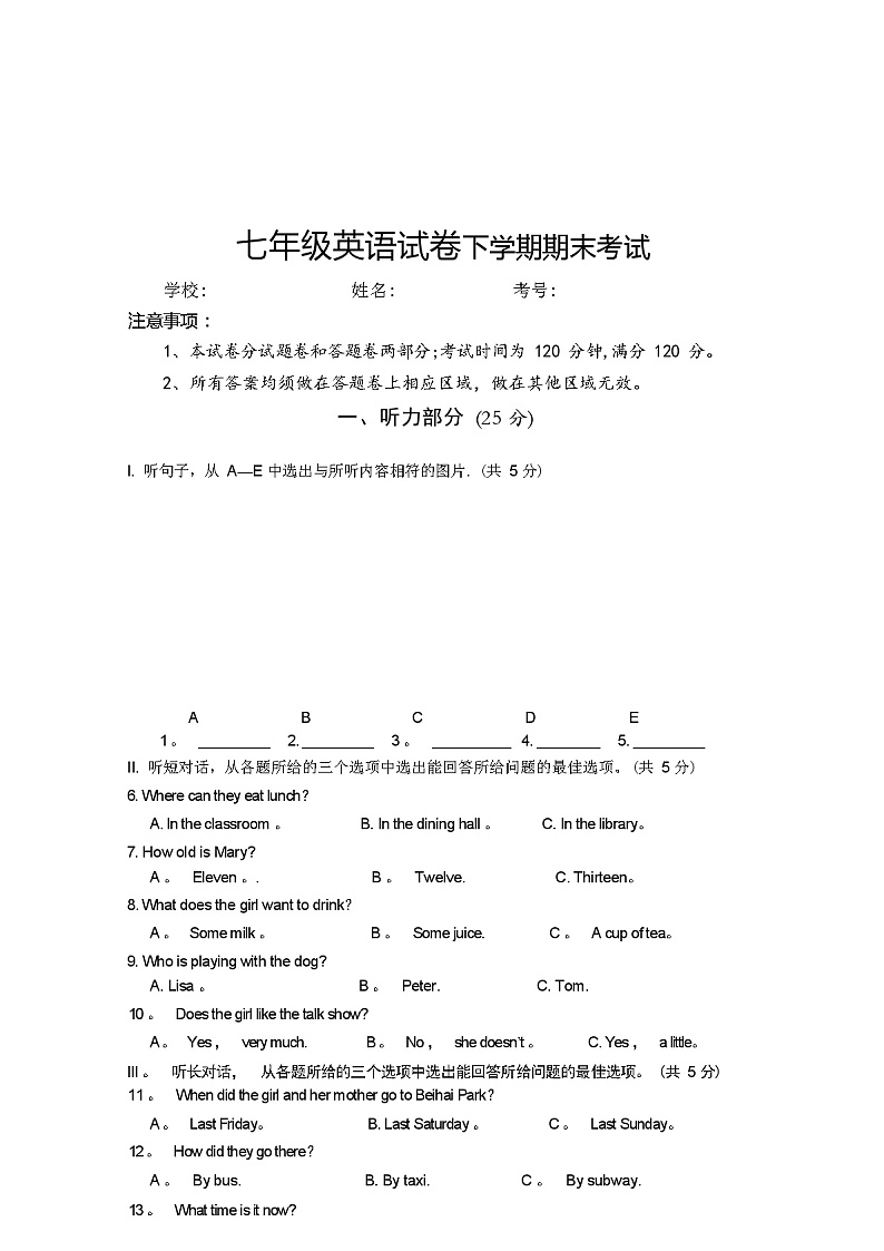人教版七年级下英语期末试卷（含答案）第1页