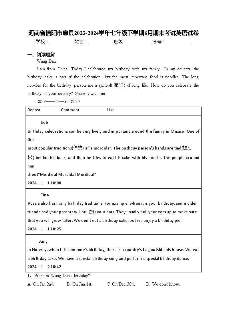 河南省信阳市息县2023-2024学年七年级下学期6月期末考试英语试卷(含答案)第1页