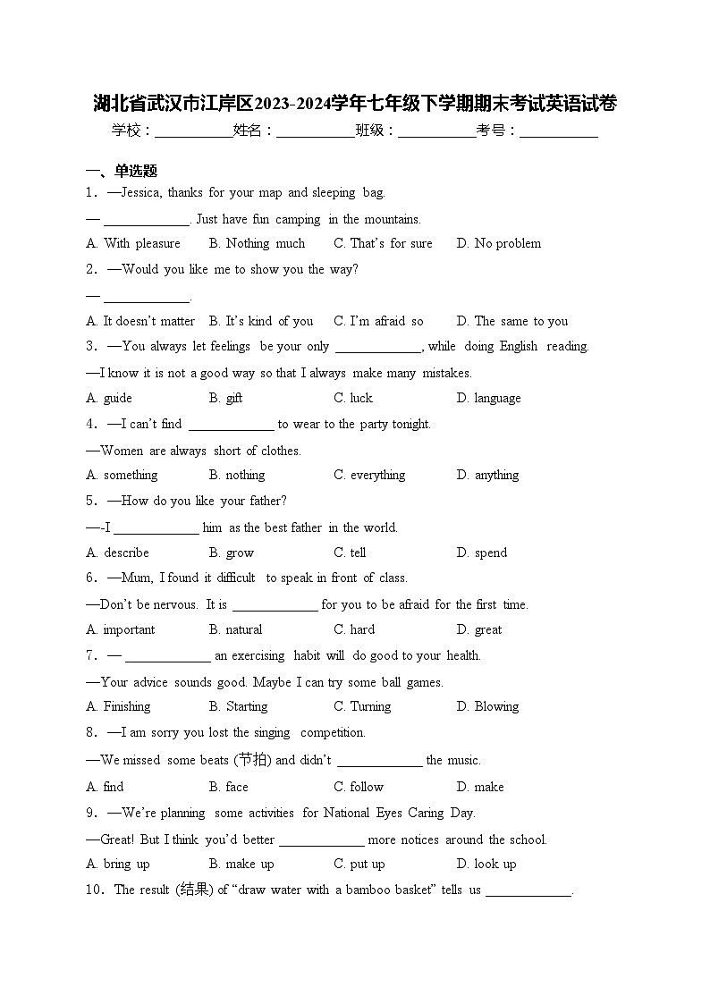 湖北省武汉市江岸区2023-2024学年七年级下学期期末考试英语试卷(含答案)第1页
