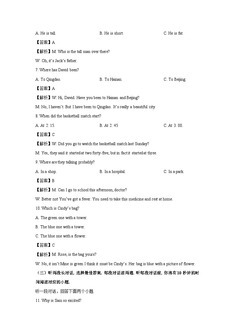 [英语][期末]山东省泰安市东平县2023-2024学年八年级下学期期末试题(解析版)02
