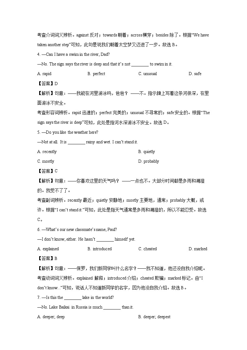 [英语][期末]山东省滨州市惠民县2023-2024学年八年级下学期期末质量监测试题(解析版)第2页