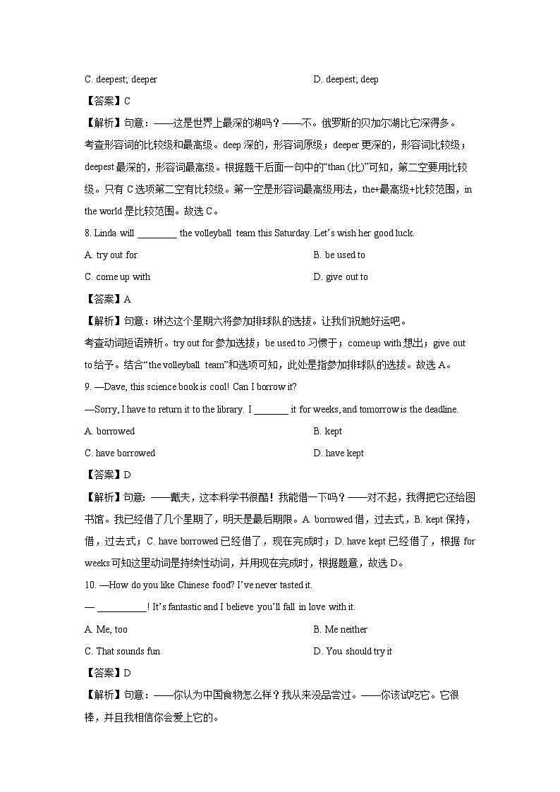 [英语][期末]山东省滨州市惠民县2023-2024学年八年级下学期期末质量监测试题(解析版)第3页