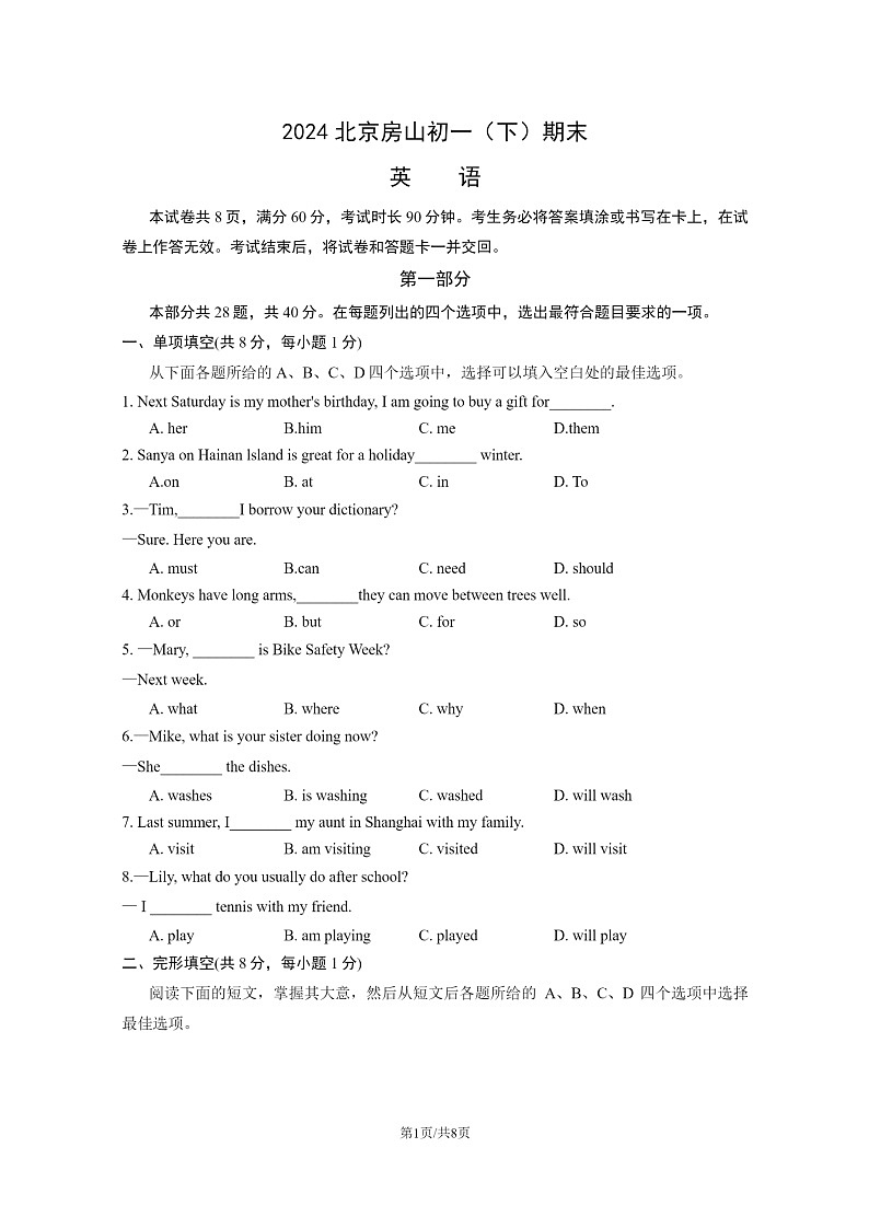 [英语]2024北京房山初一下学期期末英语试卷01