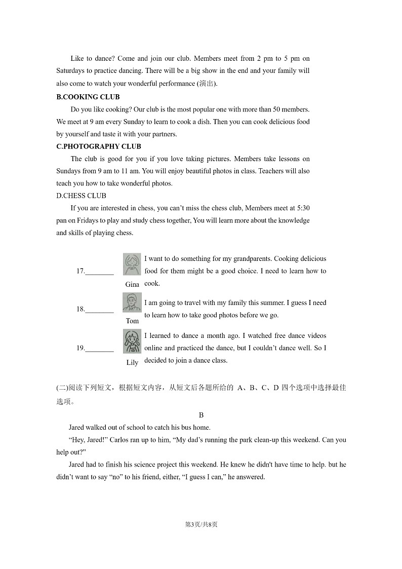 [英语]2024北京房山初一下学期期末英语试卷03