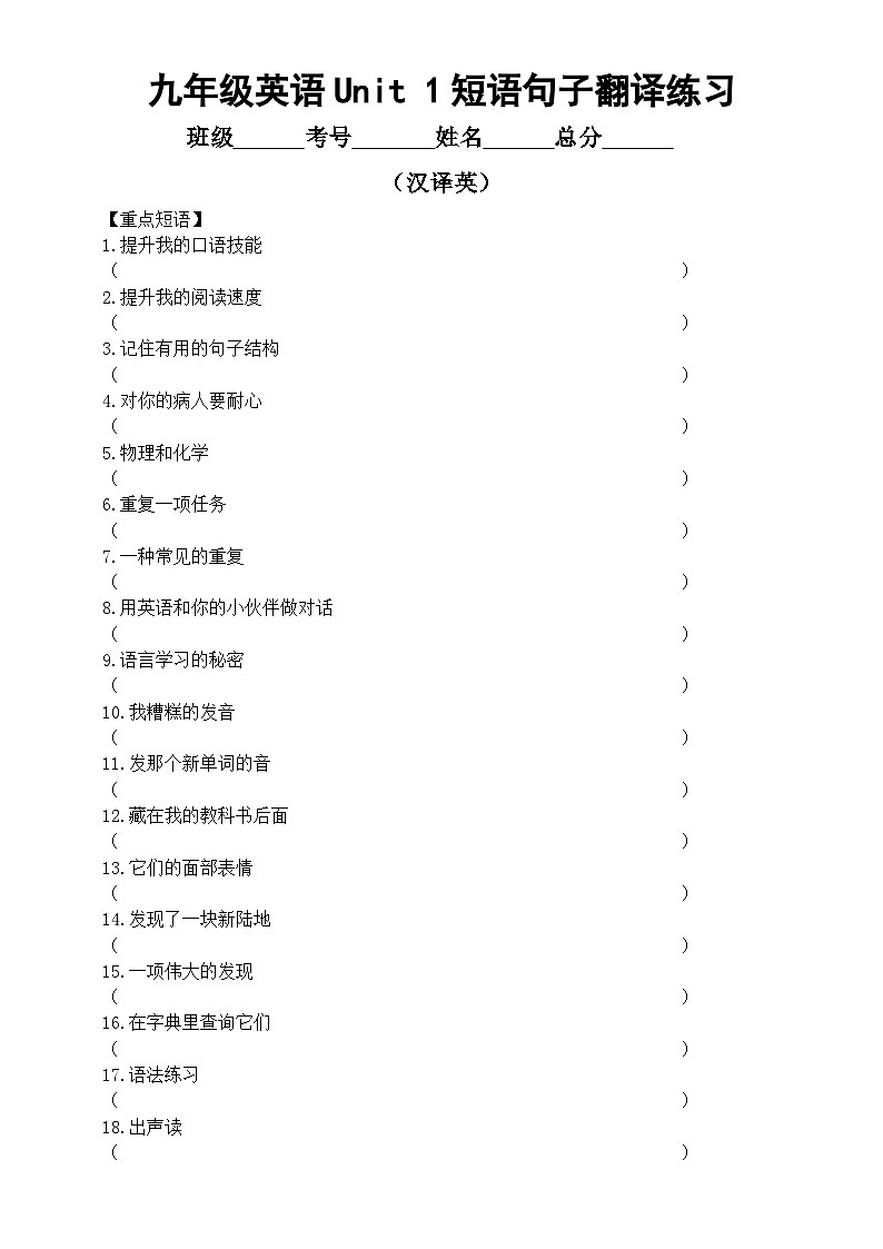 初中英语人教新目标九年级全册Unit 1重点短语句子汉译英练习（附参考答案）01