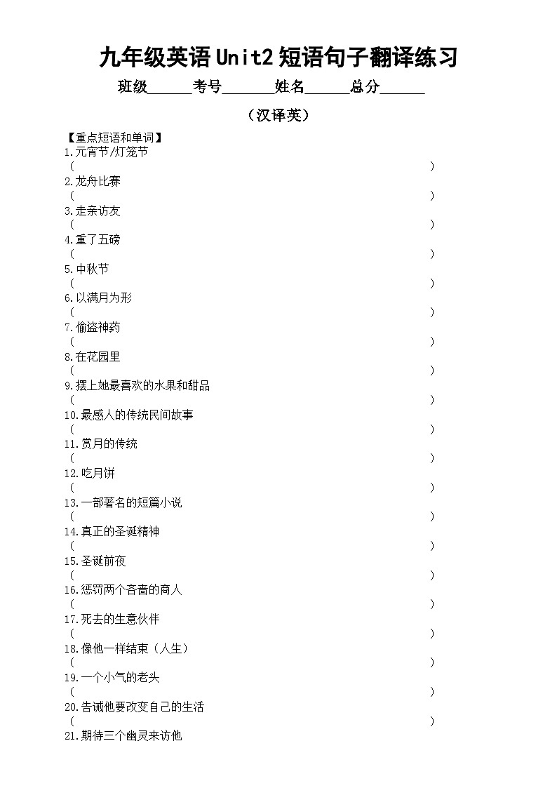 初中英语人教新目标九年级全册Unit 2重点短语句子汉译英练习（附参考答案）01
