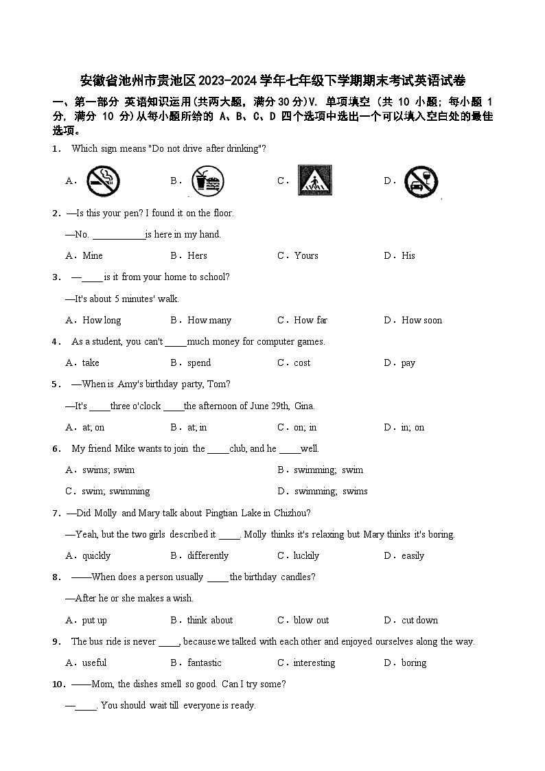 安徽省池州市贵池区2023-2024学年七年级下学期期末考试英语试卷第1页