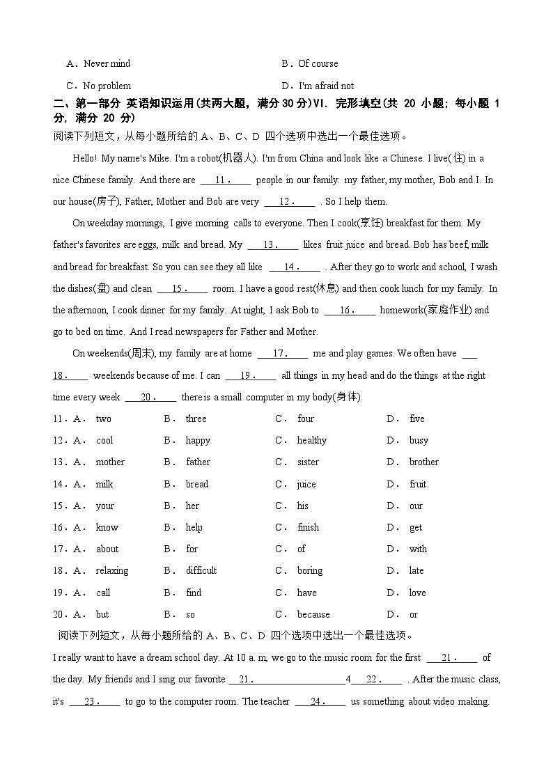 安徽省池州市贵池区2023-2024学年七年级下学期期末考试英语试卷第2页