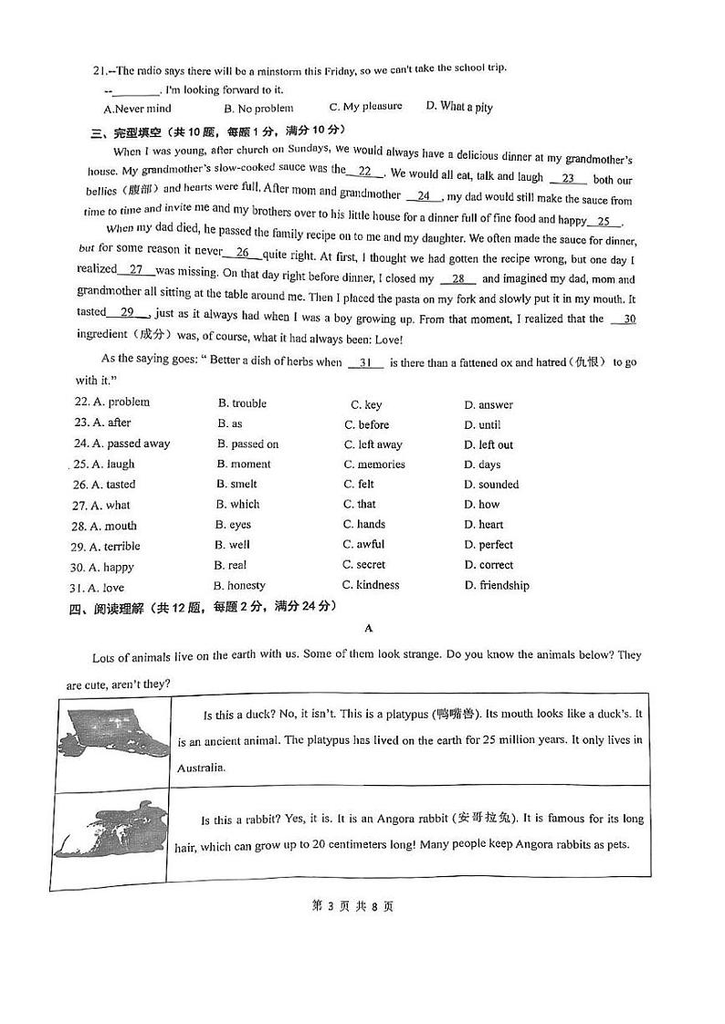 江苏省苏州园区星洋学校2023-2024学年八年级上学期英语12月月考卷03