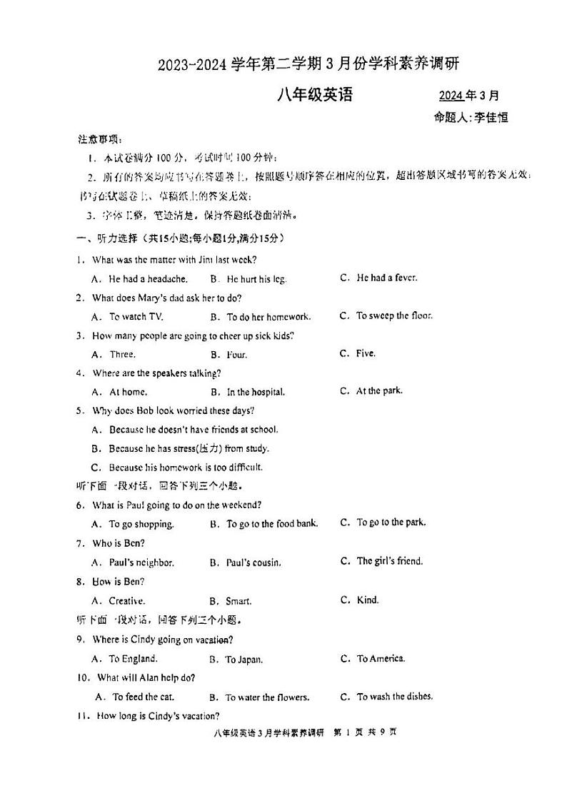 江苏省苏州园区星汇学校2023-2024学年八年级下学期3月月考英语试题01