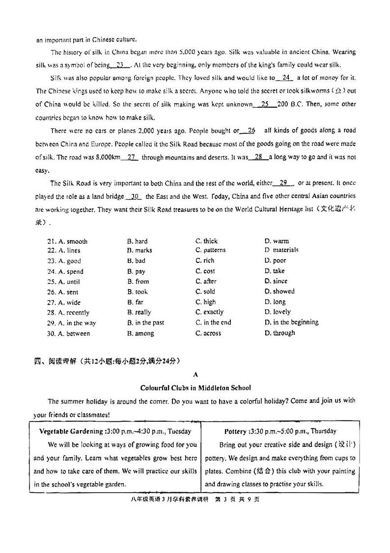 江苏省苏州园区星汇学校2023-2024学年八年级下学期3月月考英语试题03