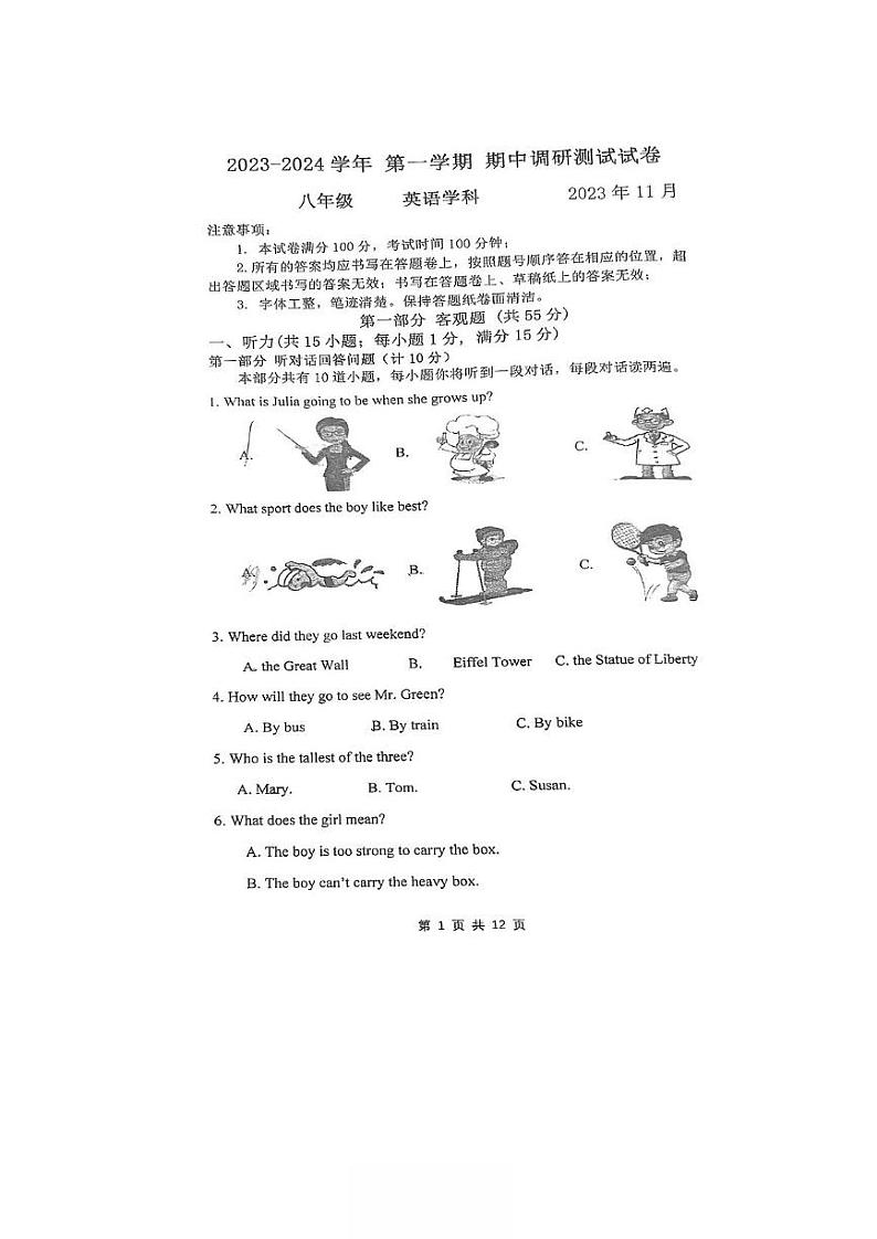 江苏省苏州园区唯亭学校2023-2024学年八年级上学期英语期中测试卷第1页